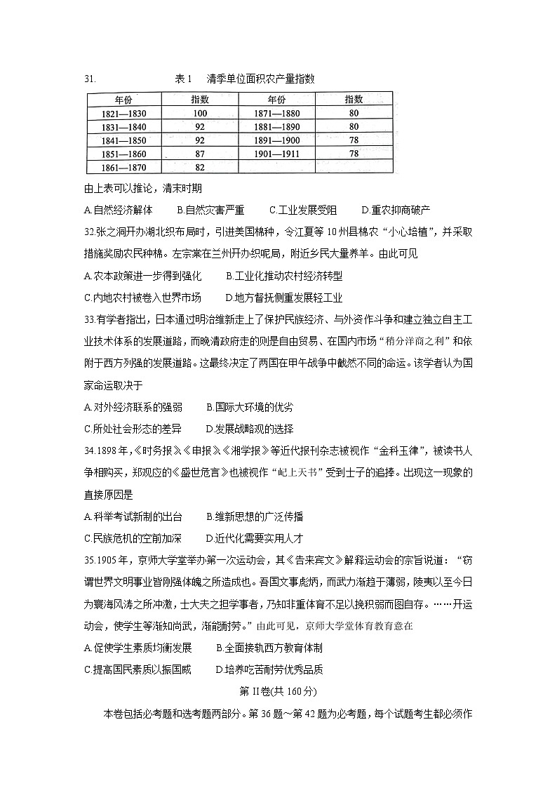 2022成都新都区高三上学期毕业班摸底诊断性测试历史含答案第3页