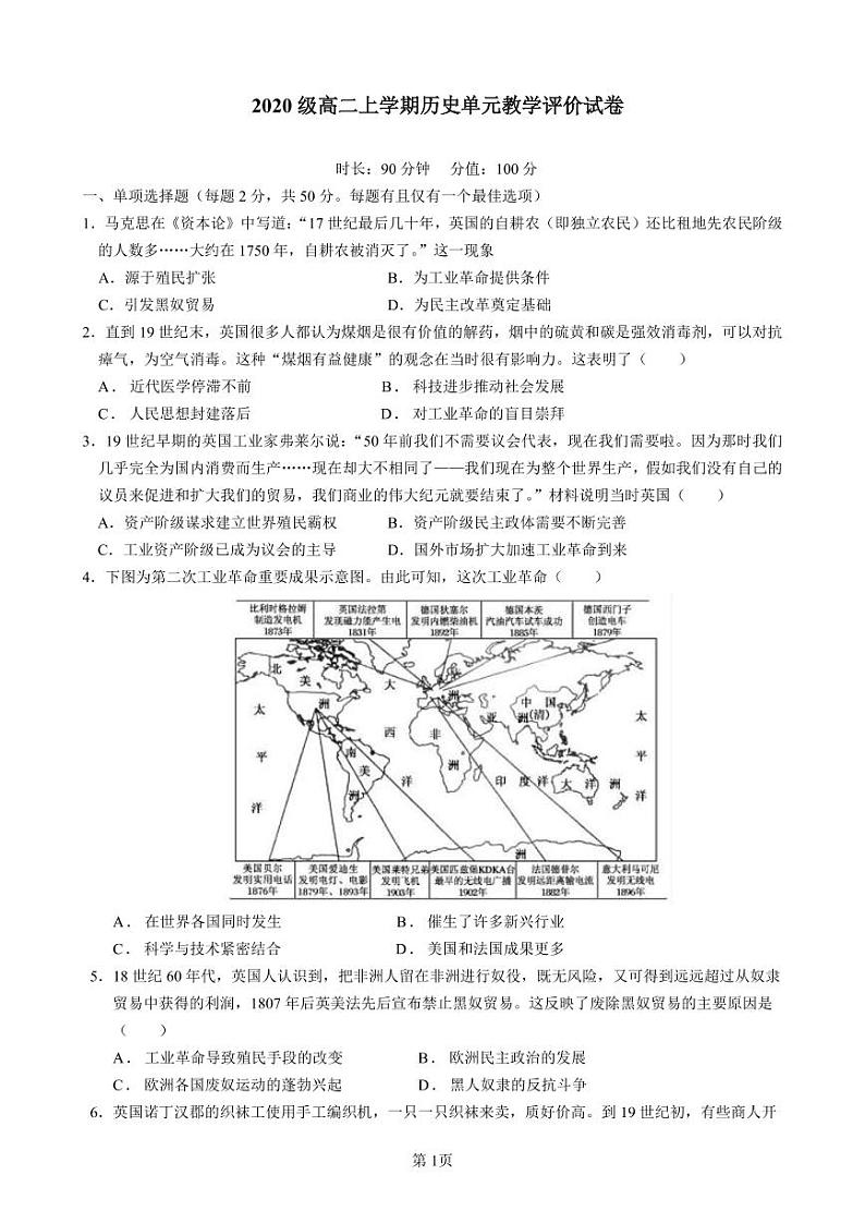 2022合肥六中高二上学期10月单元教学评价(月考)历史试题PDF版含答案第1页