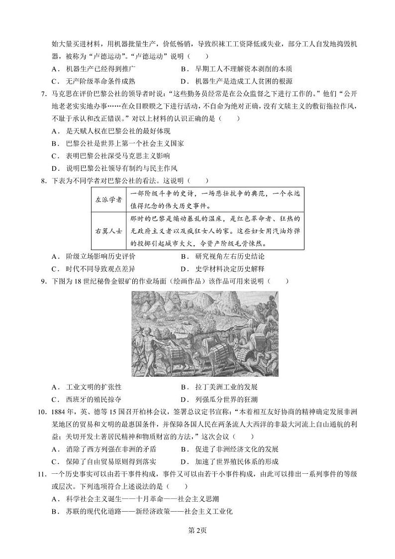 2022合肥六中高二上学期10月单元教学评价(月考)历史试题PDF版含答案第2页