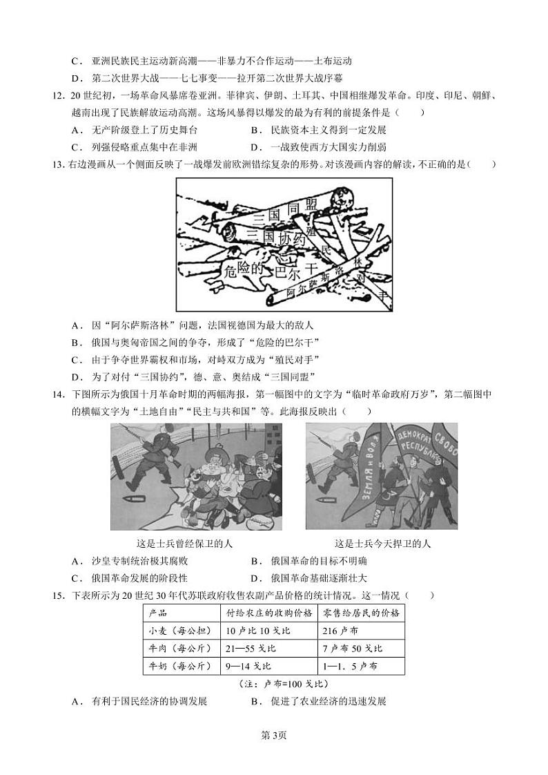 2022合肥六中高二上学期10月单元教学评价(月考)历史试题PDF版含答案第3页