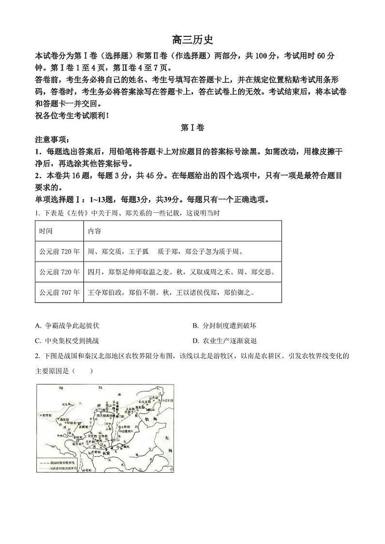 2022年天津市红桥区高三一模历史试题含答案解析第1页