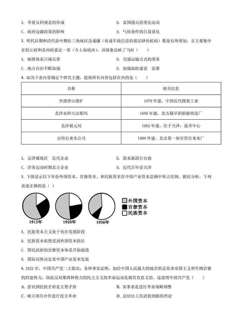 2022年天津市红桥区高三一模历史试题含答案解析第2页