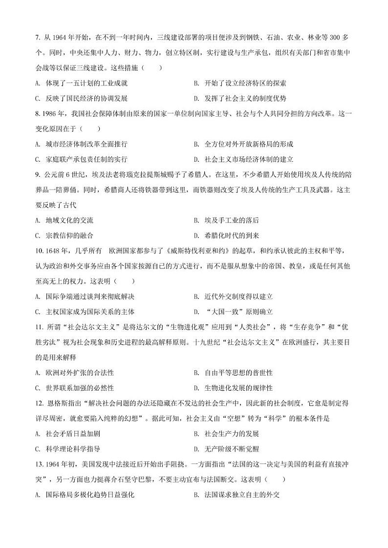 2022年天津市红桥区高三一模历史试题含答案解析第3页