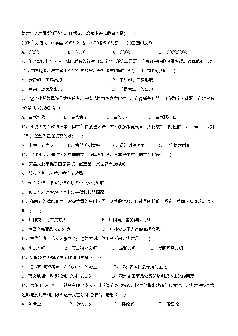 甘肃省白银市第九中学2021—2022学年高一下学期期中考试历史试卷(含答案)第2页