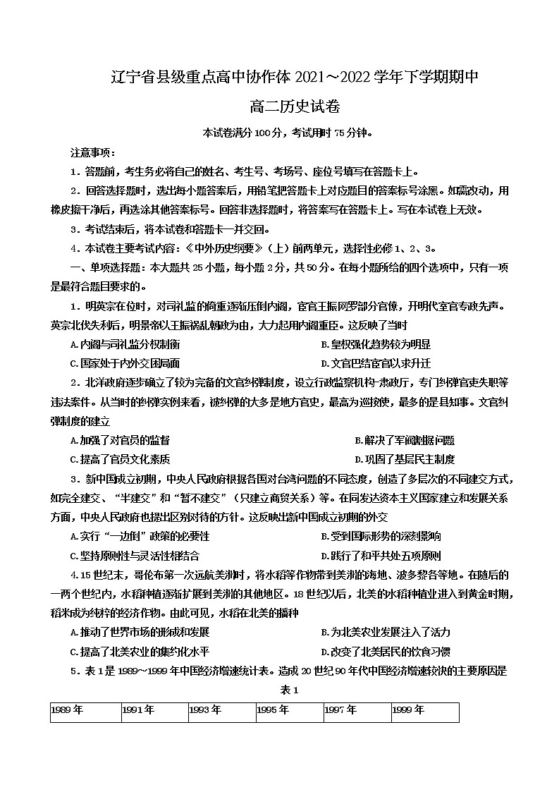 辽宁省县级重点高中协作体2021-2022学年高二下学期期中考试历史试题(含答案)第1页