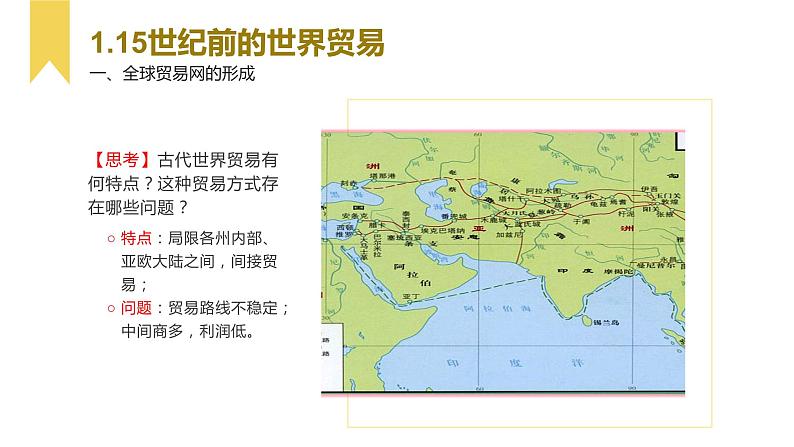 第10课近代以来的世界贸易与文化交流的扩展课件--2021-2022学年统编版(2019)高中历史选择性必修三文化交流与传播04