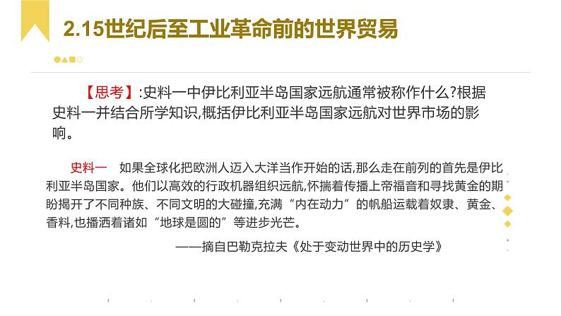 第10课近代以来的世界贸易与文化交流的扩展课件--2021-2022学年统编版(2019)高中历史选择性必修三文化交流与传播05