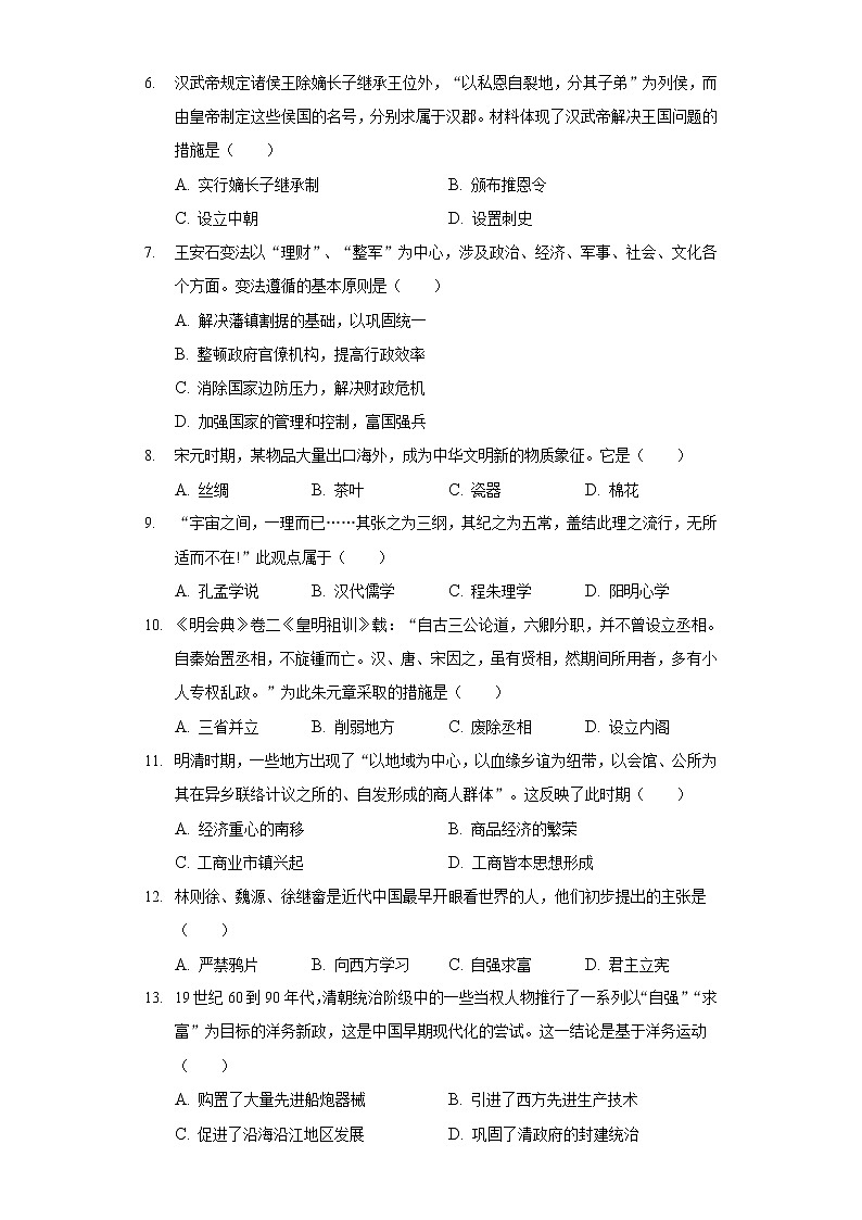 2021-2022学年山东省青岛市高一上学期期末考试历史(选科)试题含解析第2页