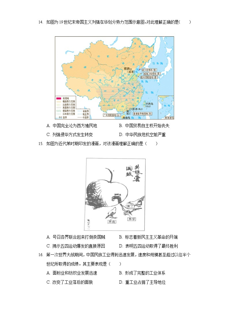 2021-2022学年山东省青岛市高一上学期期末考试历史(选科)试题含解析第3页