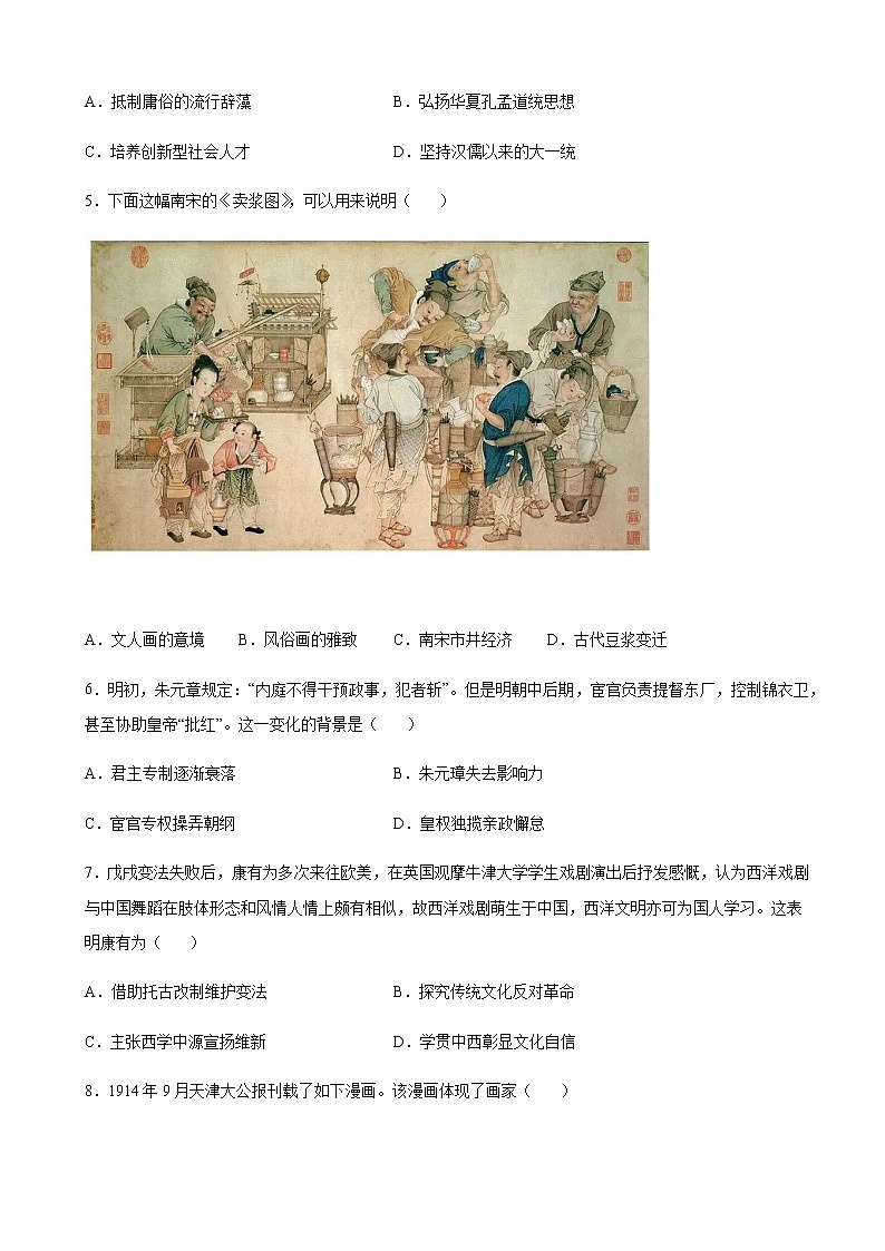 2022届湖南省长沙市第一中学高三下学期月考试卷(九)历史试题含解析第2页