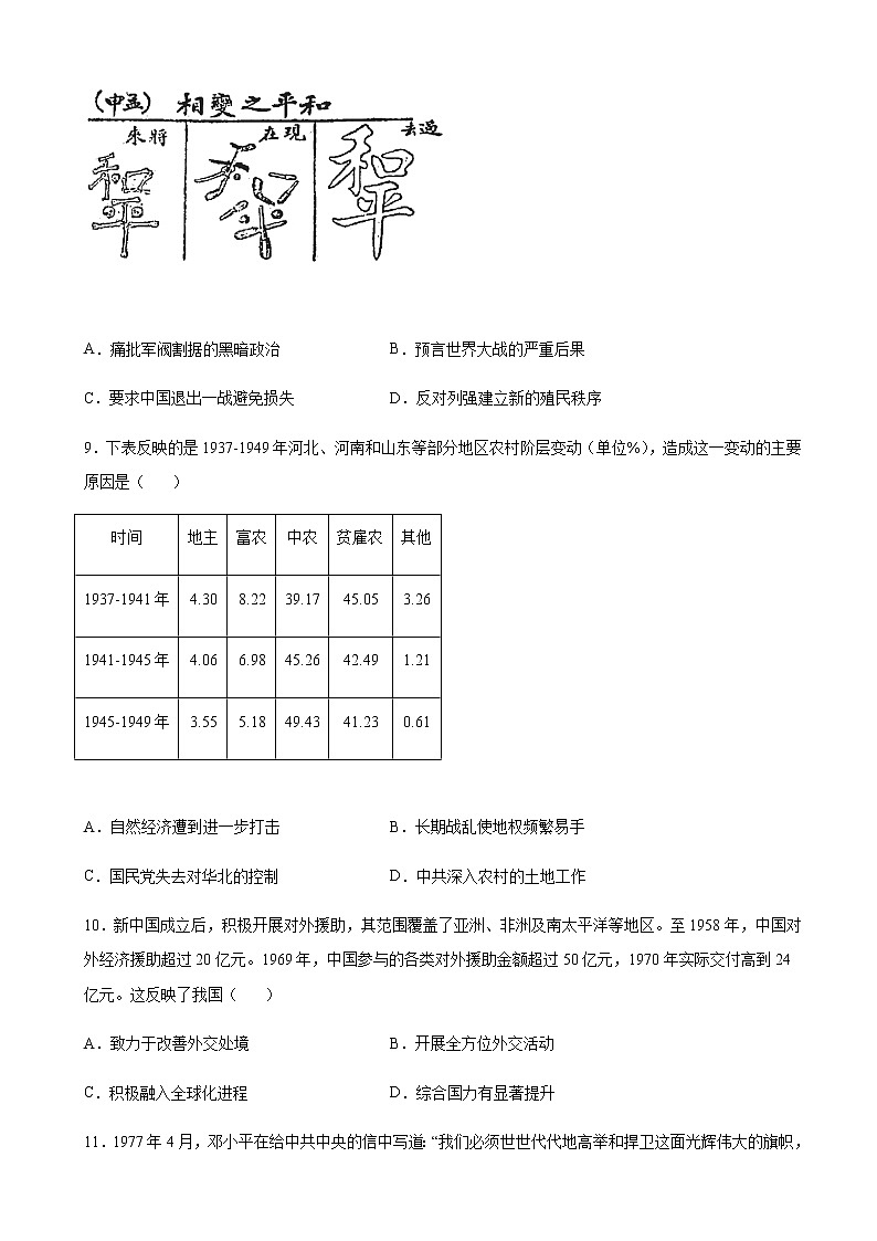 2022届湖南省长沙市第一中学高三下学期月考试卷(九)历史试题含解析第3页
