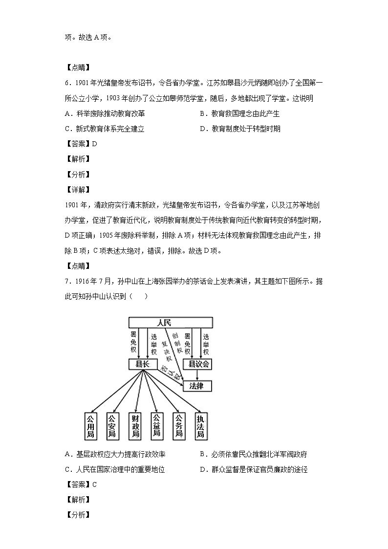 2022届河北省张家口市第一中学高三4月月考历史试题含解析第3页