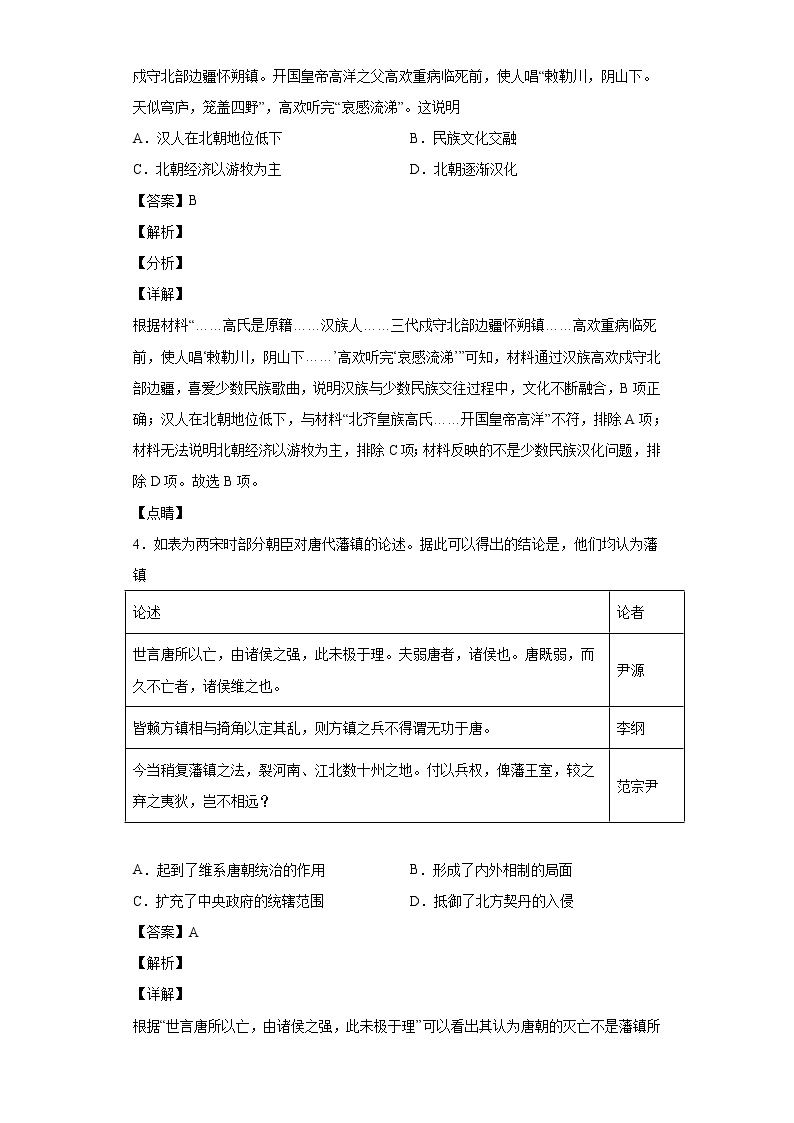 2022届湖南省长沙市长郡中学高三下学期月考（六）历史试题含解析02