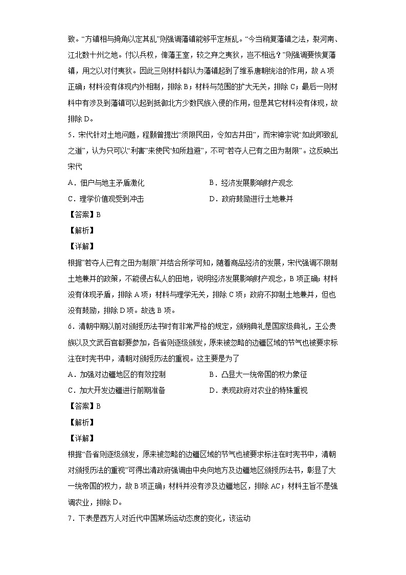 2022届湖南省长沙市长郡中学高三下学期月考（六）历史试题含解析03
