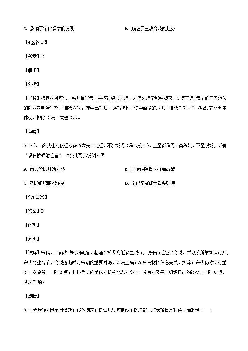2022届湖南省长沙市湖南师范大学附属中学高三月考(七)历史试题含解析第3页