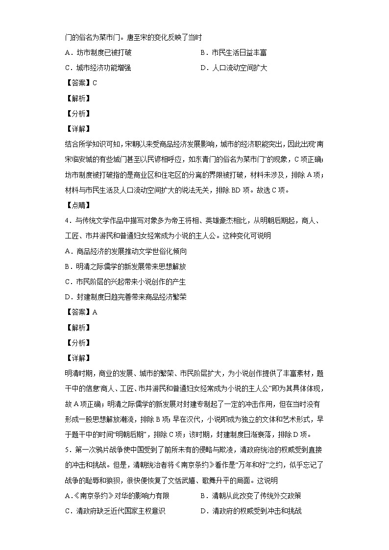 2022届黑龙江省双鸭山市第一中学高三下学期开学考试历史试题含解析第2页