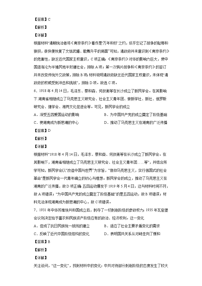2022届黑龙江省双鸭山市第一中学高三下学期开学考试历史试题含解析第3页