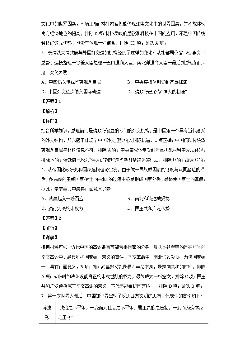2022届海南省文昌中学高三下学期4月段考历史试题含解析第3页