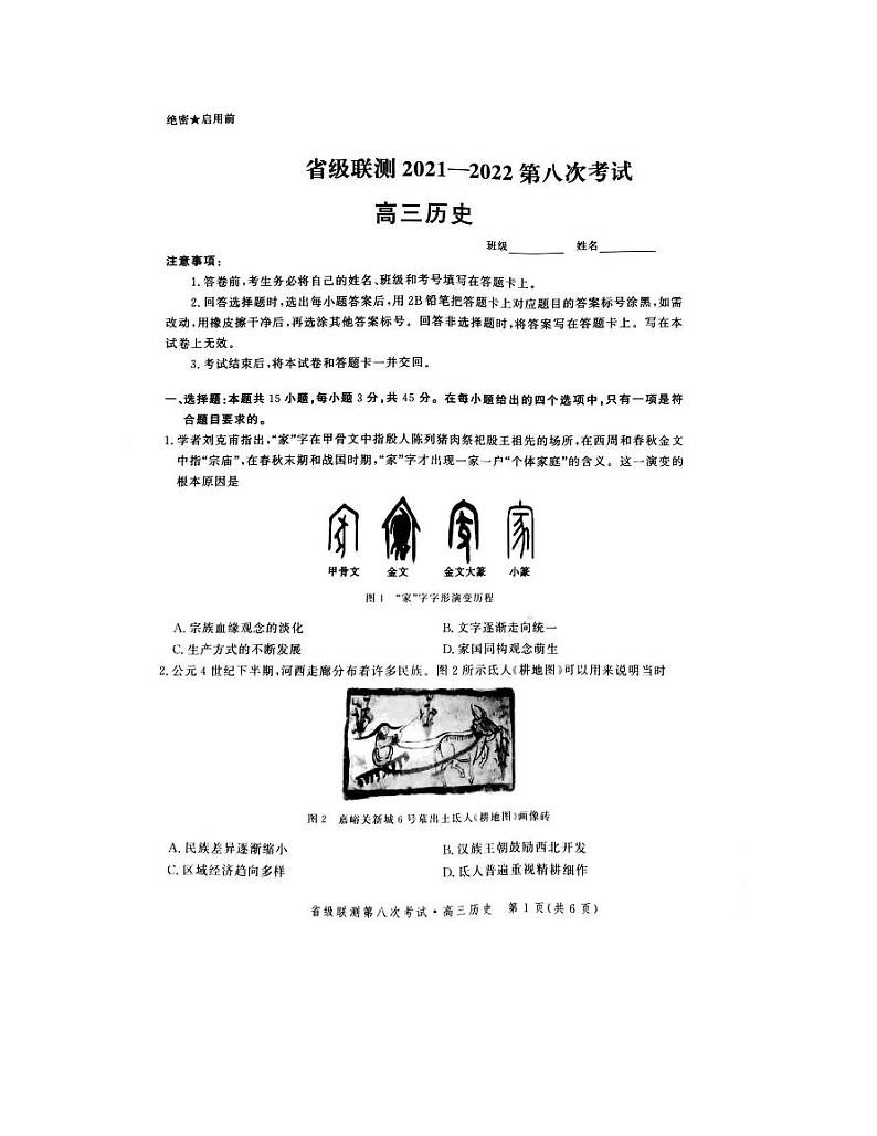 高三历史试题第1页