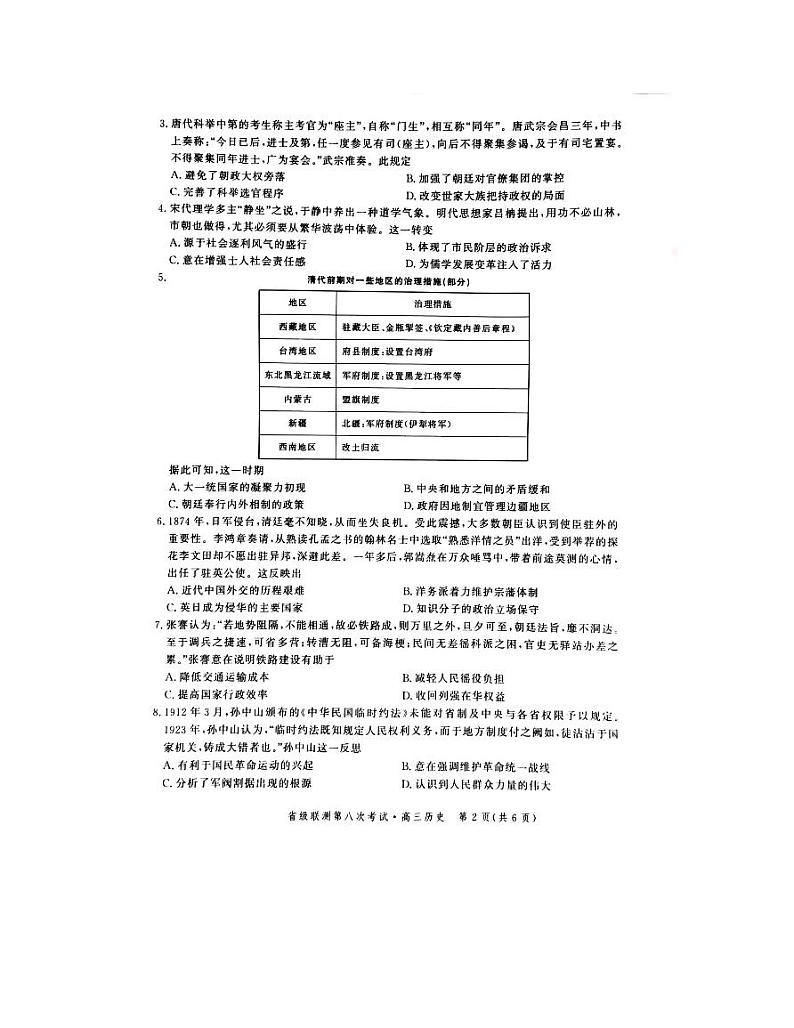 高三历史试题第2页
