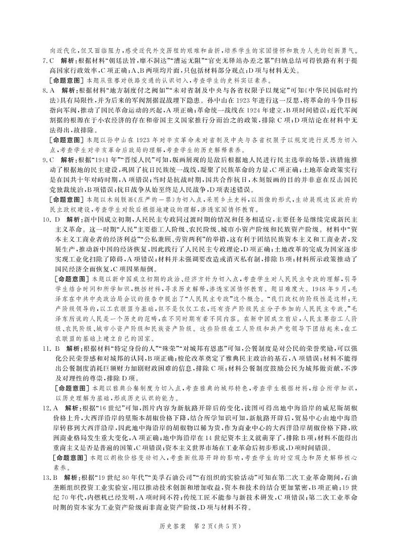 高三历史答案第2页
