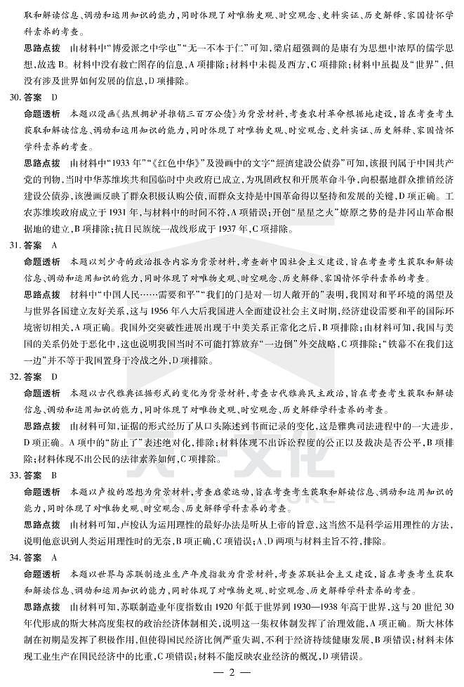 2022安徽卓越县中联盟高三二联(天一联考)二模历史答案第2页
