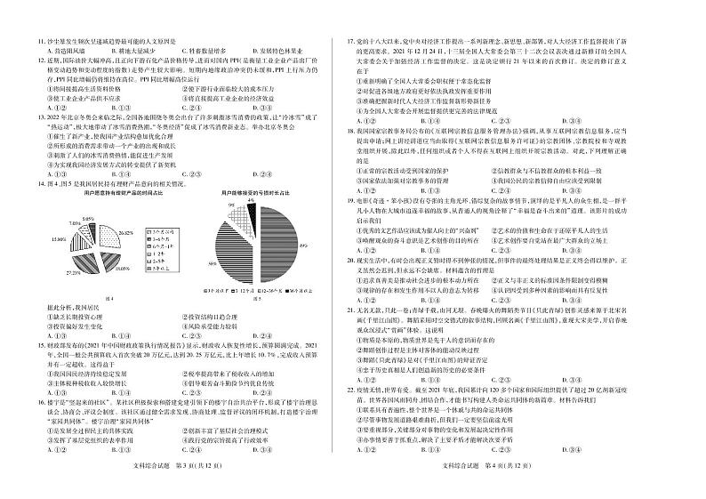 2022安徽卓越县中联盟高三二联(天一联考)二模文科文综试卷第2页