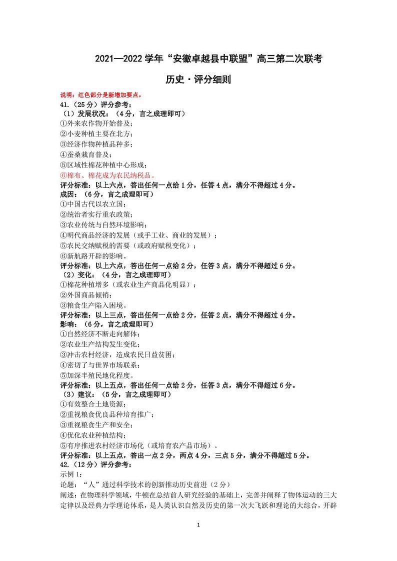 2022安徽卓越县中联盟高三二联(天一联考)二模历史评分细则第1页