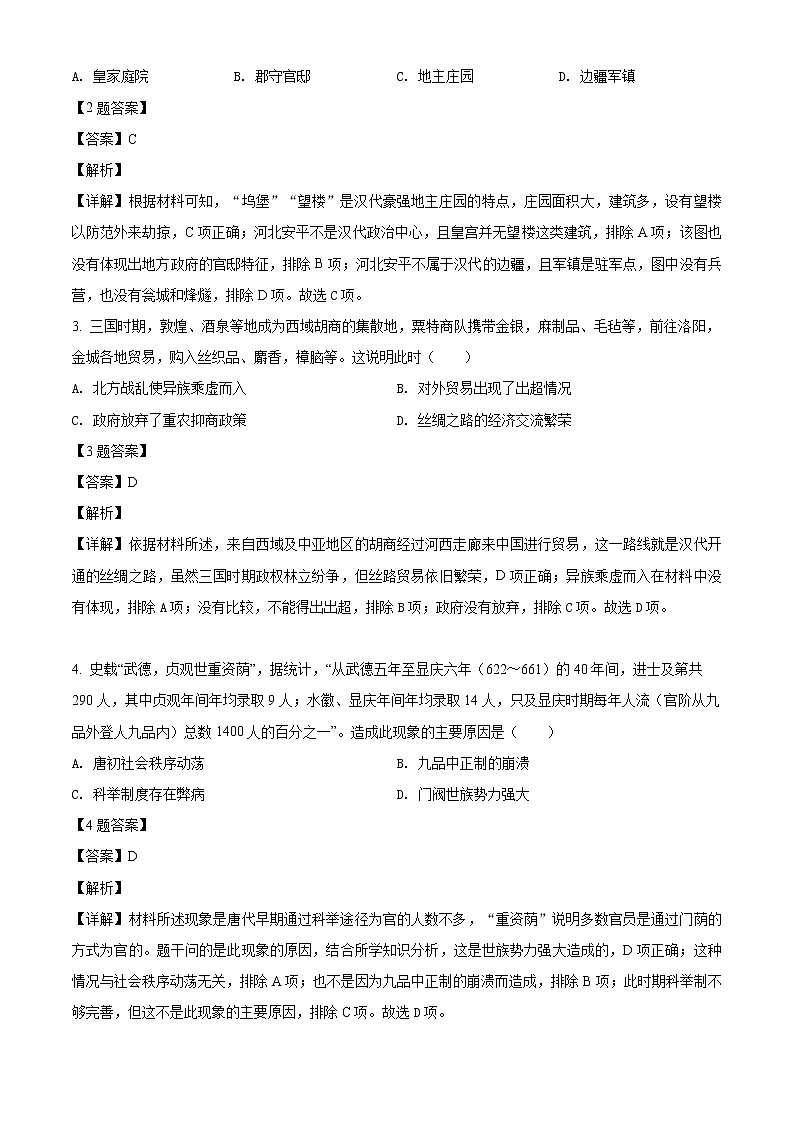 湖南省市(州)部分学校2022届高三下学期“一起考”大联考历史试题(解析版)第2页