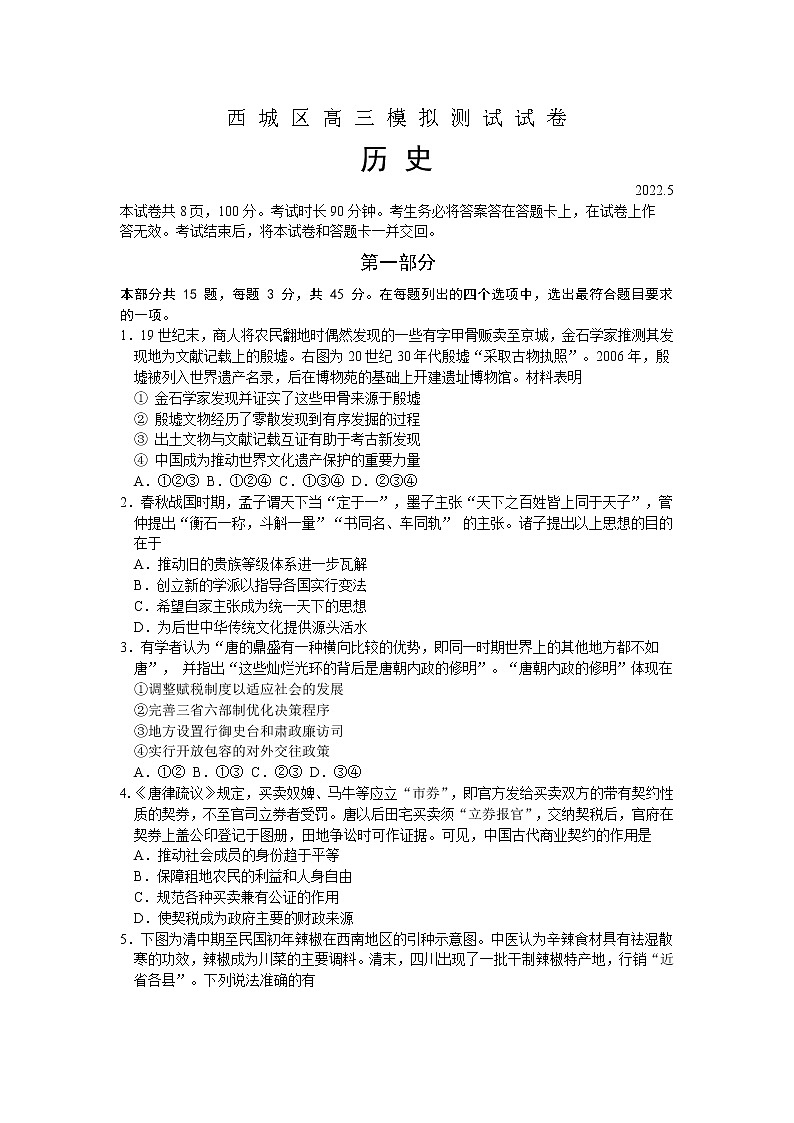 2022北京西城区高三下学期二模考试历史试题无答案01