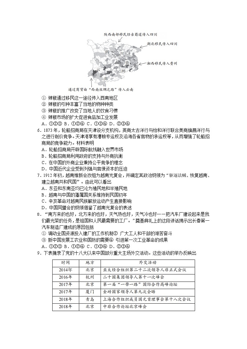 2022北京西城区高三下学期二模考试历史试题无答案02