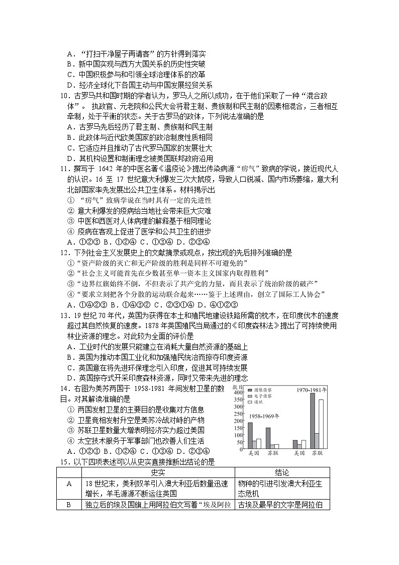 2022北京西城区高三下学期二模考试历史试题无答案03