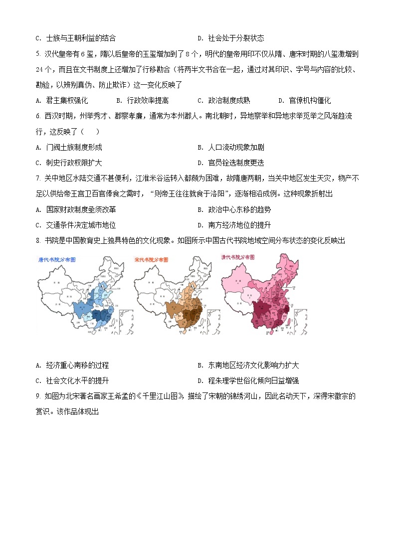 湖南省岳阳市2022届高三下学期教学质量监测（三）历史试题含解析02