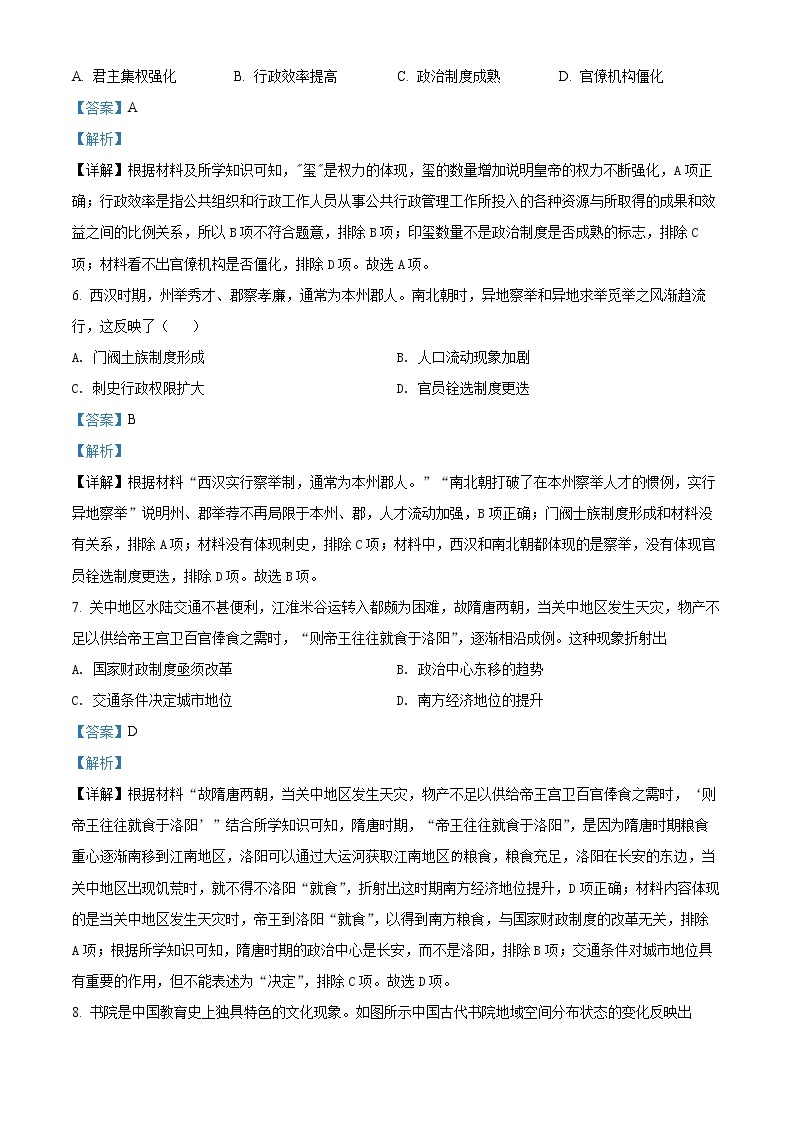 湖南省岳阳市2022届高三下学期教学质量监测（三）历史试题含解析03