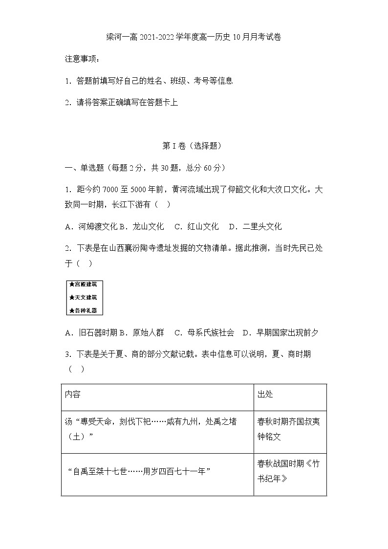 2022云南省梁河县一中高一上学期第一次月考历史试题含答案第1页