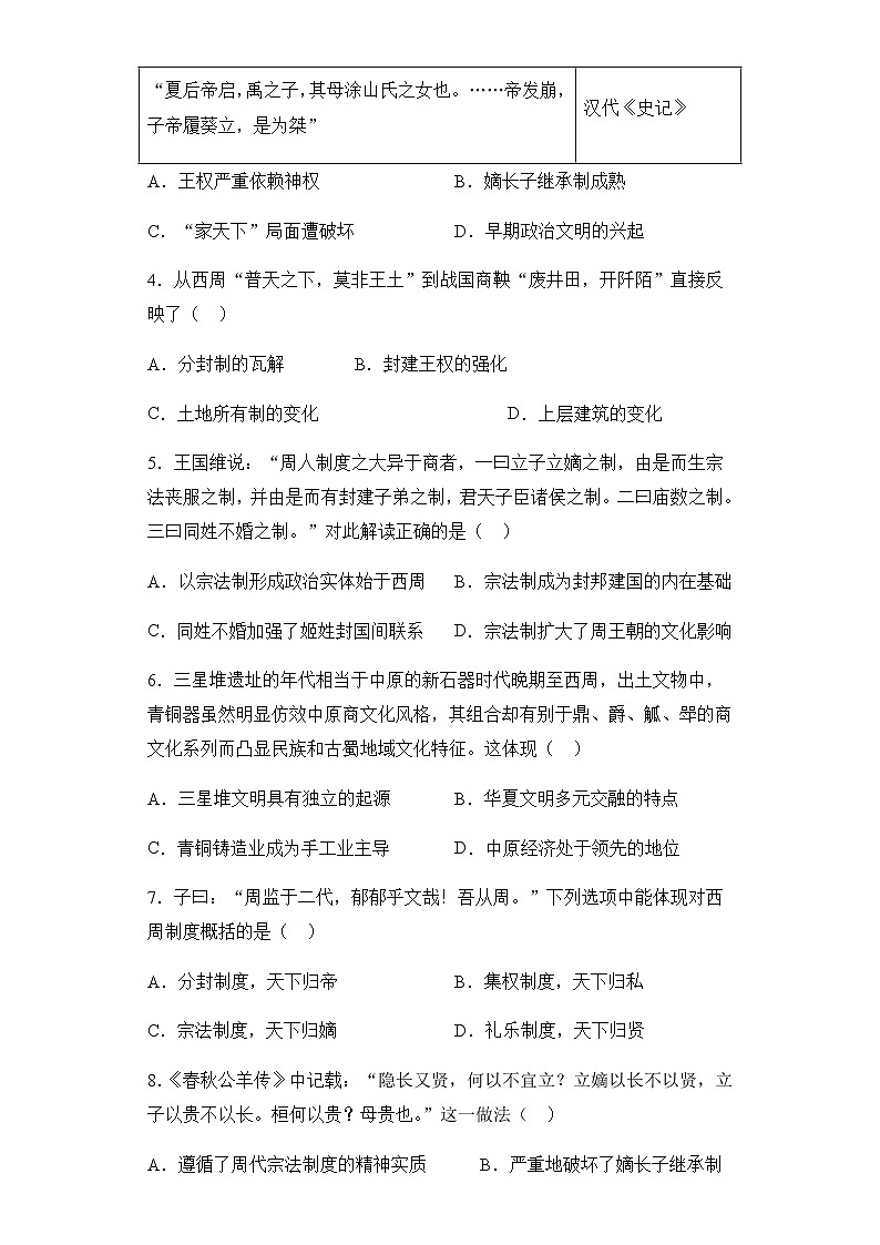 2022云南省梁河县一中高一上学期第一次月考历史试题含答案第2页