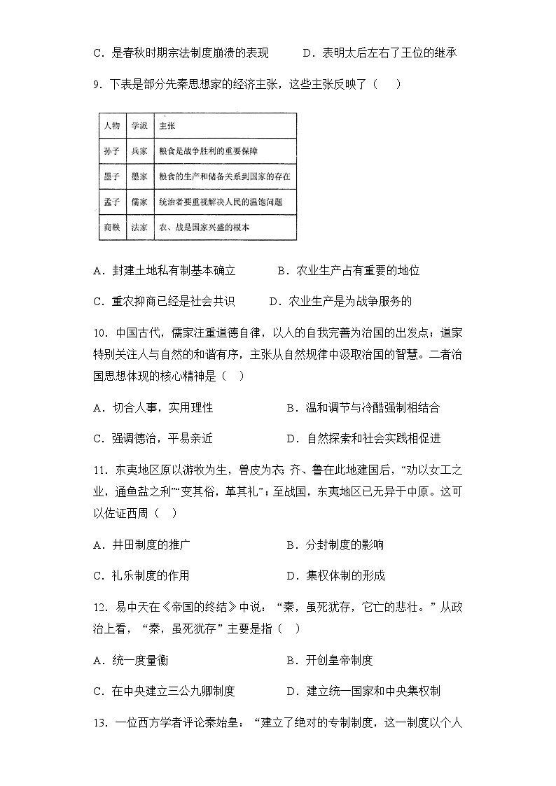 2022云南省梁河县一中高一上学期第一次月考历史试题含答案第3页