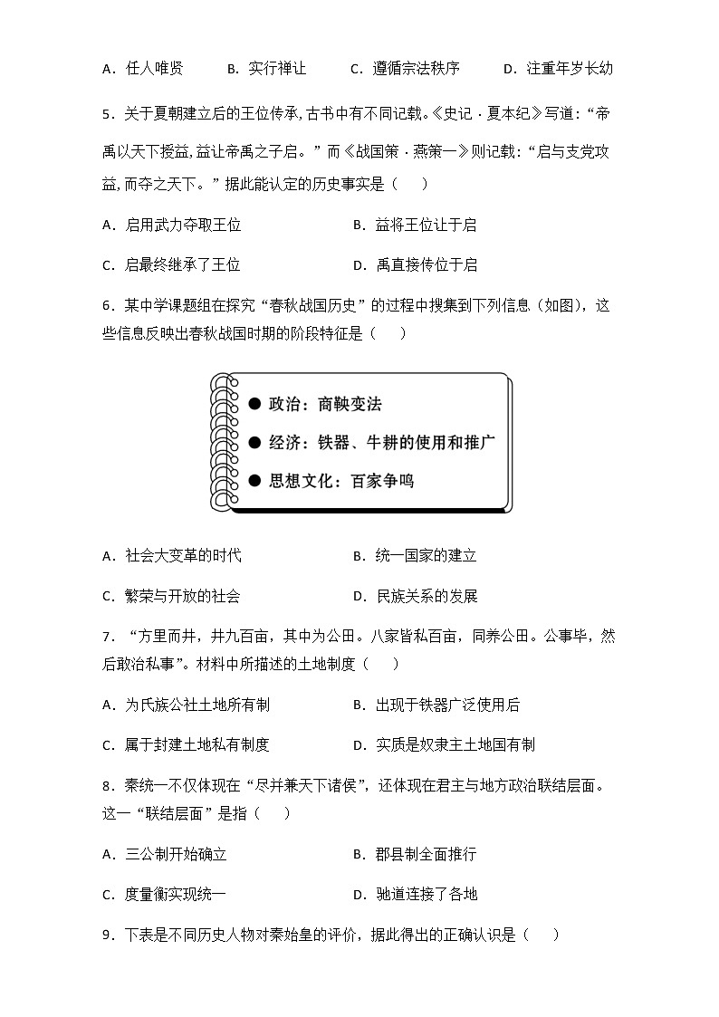 2022濰坊臨朐縣實(shí)驗(yàn)中學(xué)高一上學(xué)期10月月考?xì)v史試題含答案第2頁(yè)