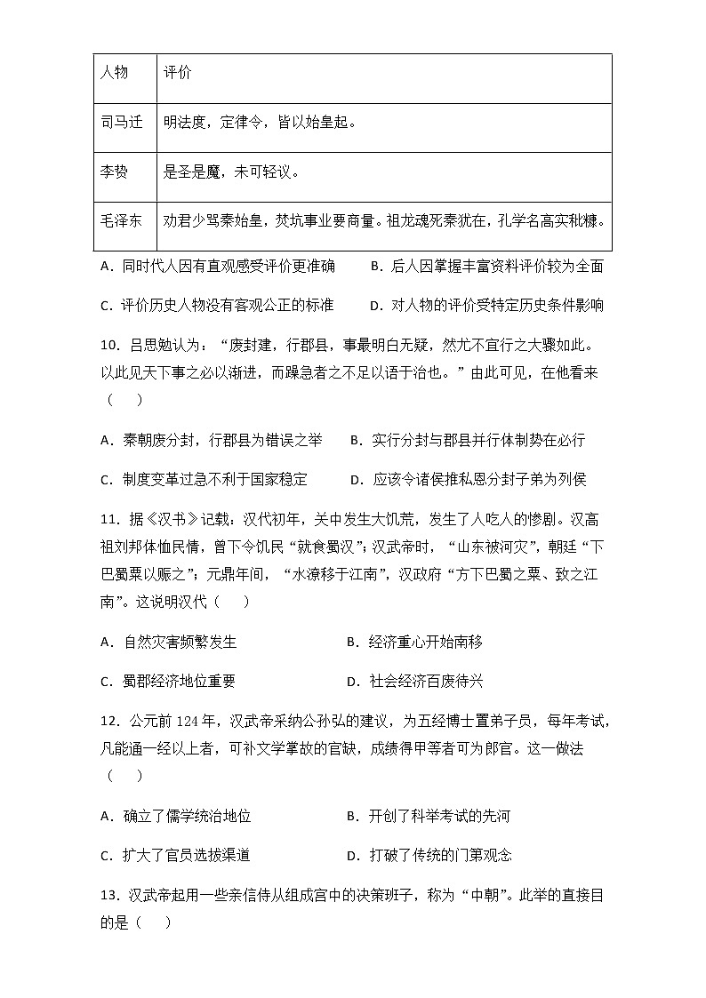 2022濰坊臨朐縣實(shí)驗(yàn)中學(xué)高一上學(xué)期10月月考?xì)v史試題含答案第3頁(yè)