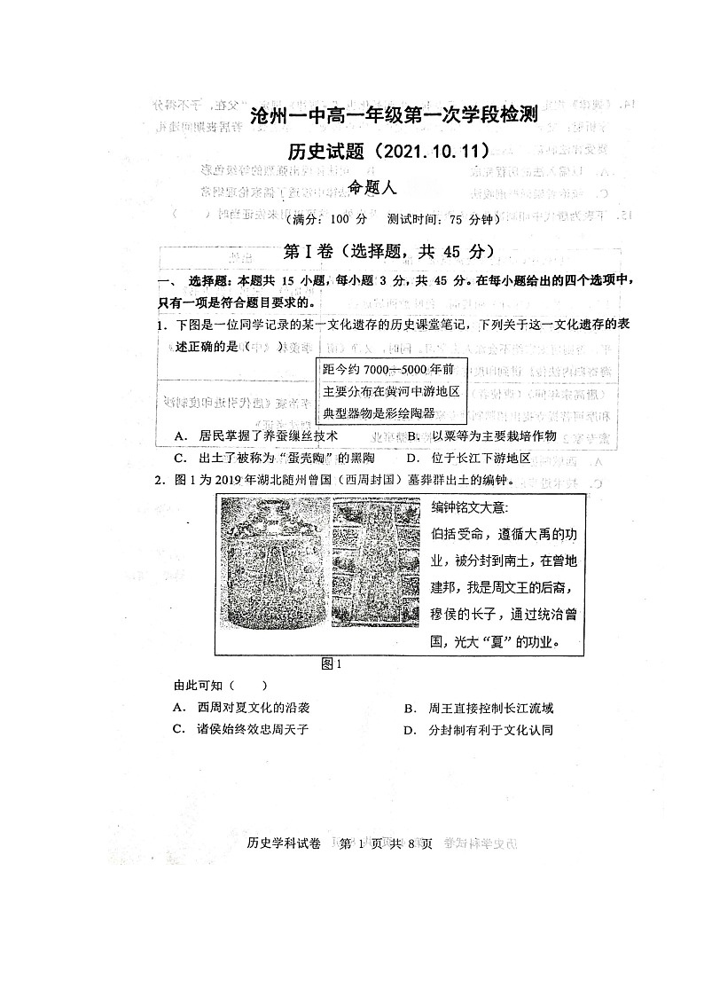 2022沧州一中高一上学期第一次月考历史试题扫描版含答案第1页