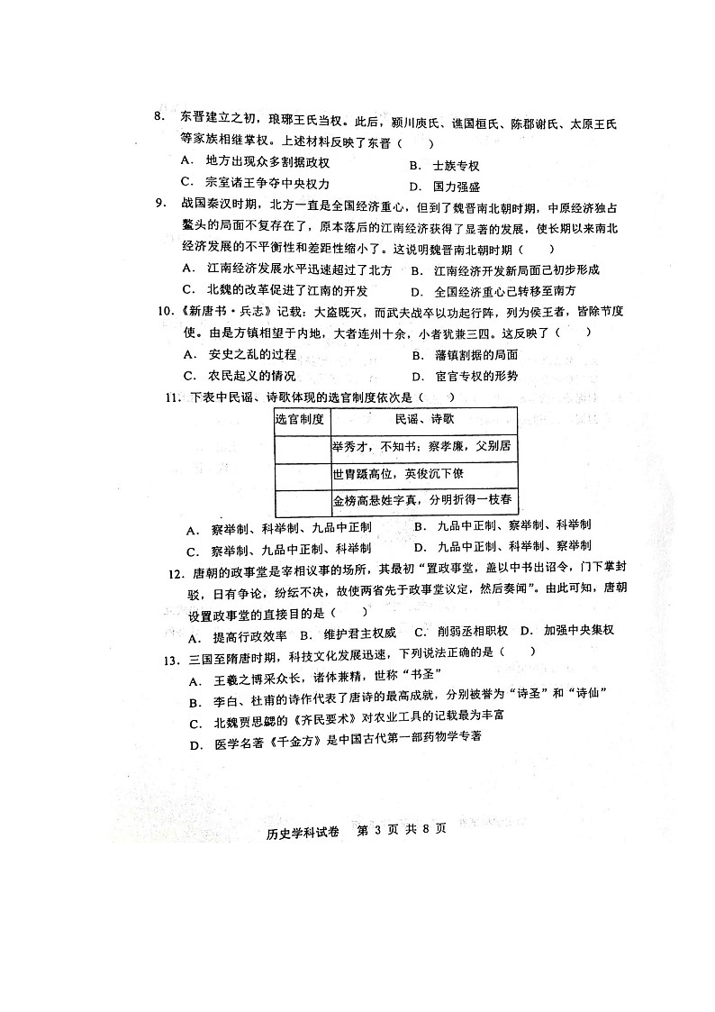 2022沧州一中高一上学期第一次月考历史试题扫描版含答案第3页