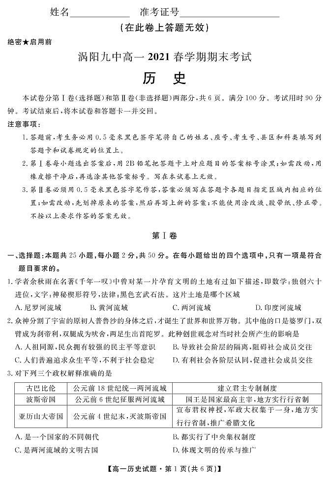 2021亳州涡阳县九中高一下学期期末考试历史试题PDF版含答案01