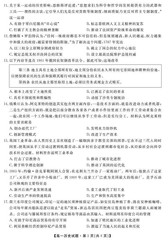2021亳州涡阳县九中高一下学期期末考试历史试题PDF版含答案03