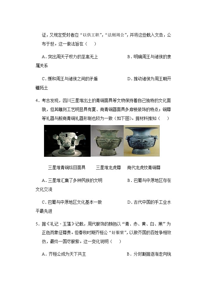 2022福建省宁化一中高一上学期第一次阶段考试历史试题含答案第2页
