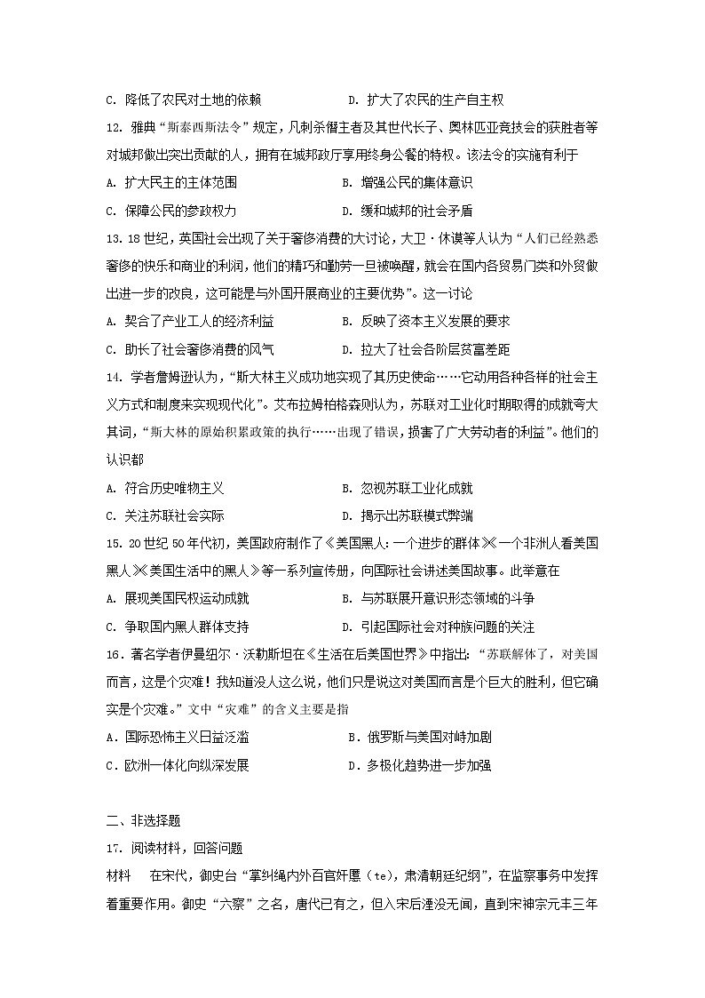 2022届湖北省高三下学期高考模拟测试卷(二)历史试题(含答案)03