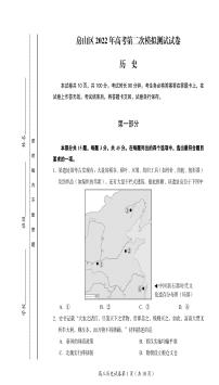 2022年北京市房山区高三二模历史试题含答案