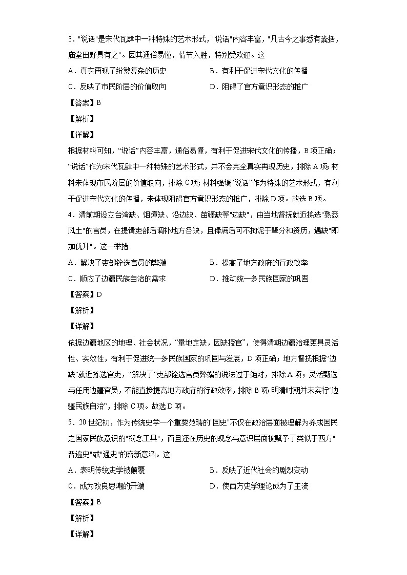 2022届江西省萍乡市高三二模历史试题含解析第2页