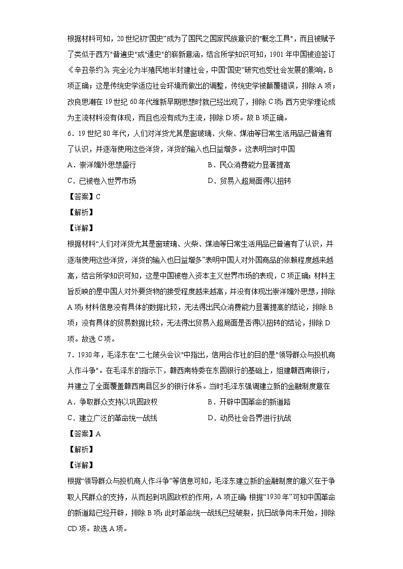 2022届江西省萍乡市高三二模历史试题含解析第3页