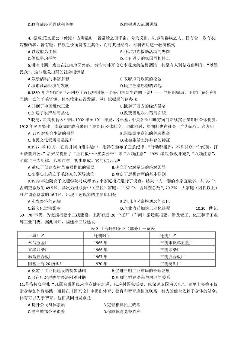 福建省三明市2022届高三下学期5月质量检测(三模) 历史 试题(含答案)第2页