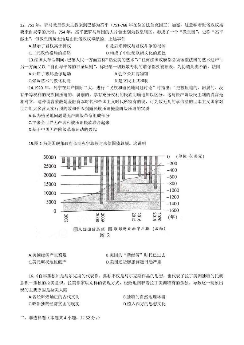 福建省三明市2022届高三下学期5月质量检测(三模) 历史 试题(含答案)第3页